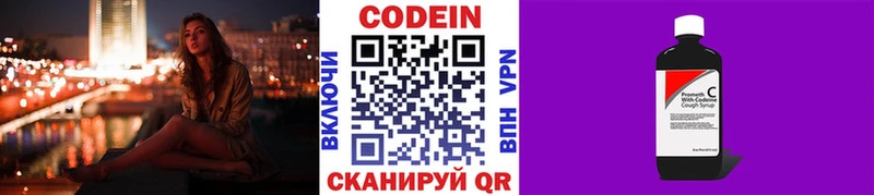 Кодеин напиток Lean (лин)  Бородино 