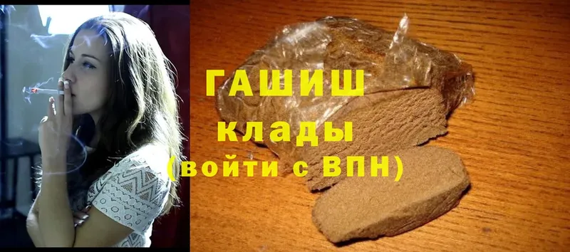 ГАШ hashish  Бородино 